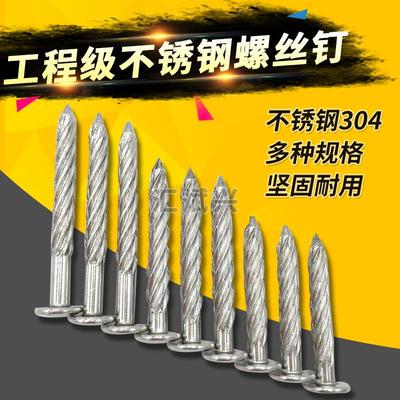 304不锈钢新一代螺纹钉/镀锌螺纹钉M8钢钉螺纹钉 固钉 压爆螺纹钉