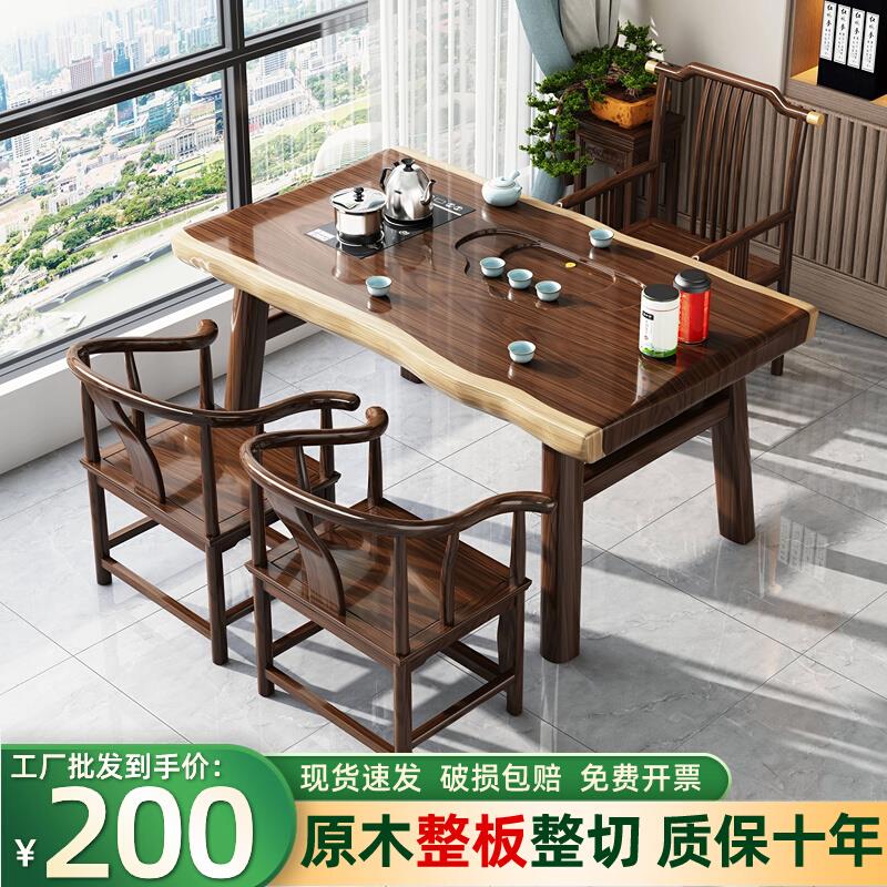 阳台实木大板茶桌椅组合原木整板新中式办公室茶台家用小户型茶几