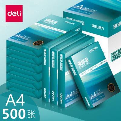 得力a4纸打印复印纸珊瑚海整箱70g白纸佳宣铭锐80g单包A4打印纸50