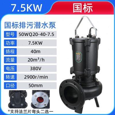 新品耦合式WQ潜水排污泵1.5kw高扬H程提升泵工地无堵塞潜污水泵