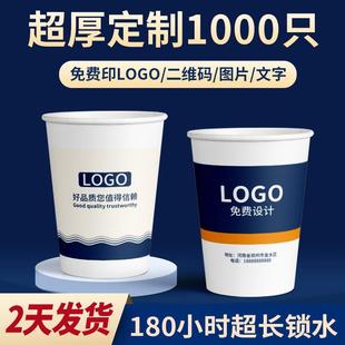 纸杯定制印logo一次性杯子加厚商用茶水广告家用整箱批1000只定做