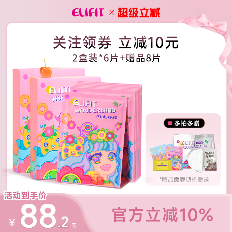 伊丽斐媂ELIFIT公主系列补水面膜10片活力水润妆前正品官方旗舰店