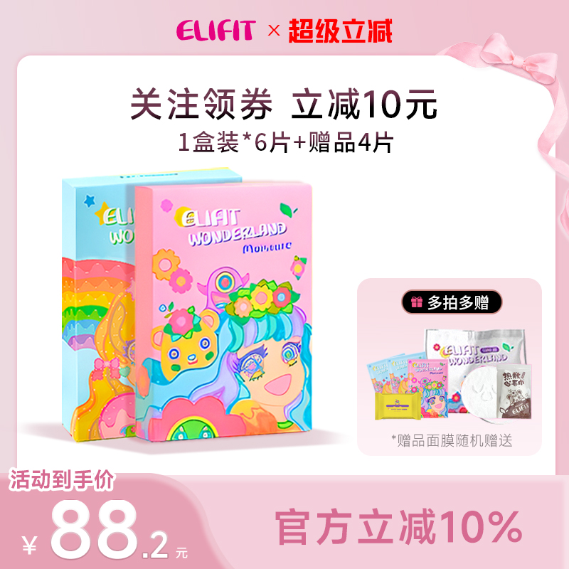 伊丽斐媂ELIFIT公主系列补水焕颜面膜10片活力水润正品保湿滋润