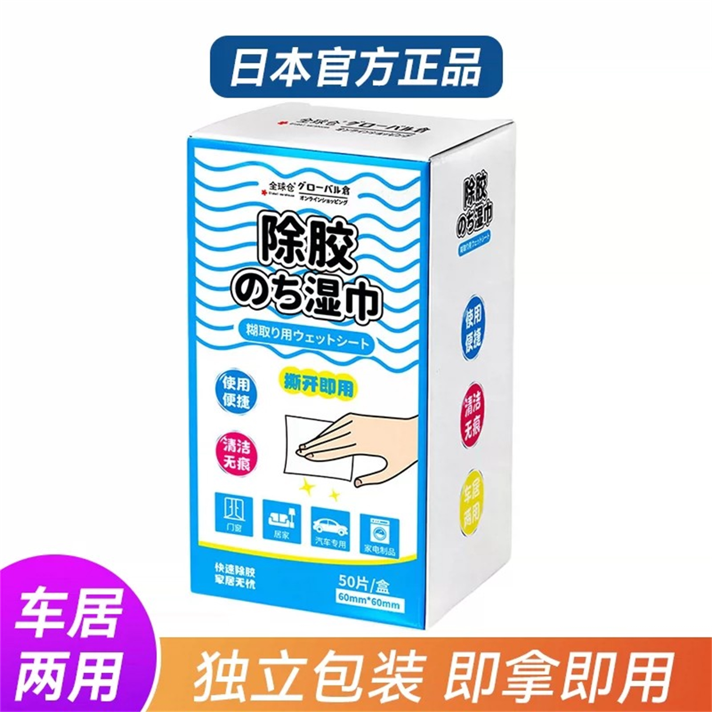 日本正品除胶湿巾除胶剂超强去胶