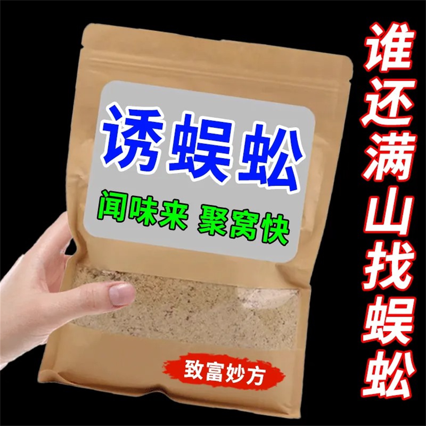 蜈蚣诱捕粉活虫饵料当晚来抓蜈蚣