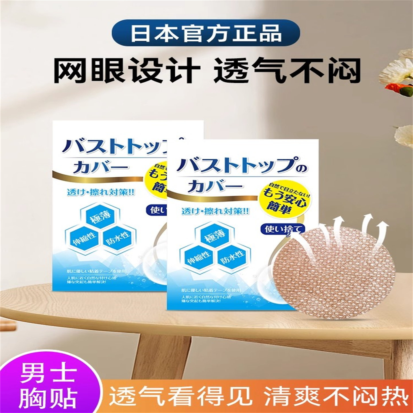 日本男士胸贴防凸透气防汗无痕迹马拉松跑步运动隐形乳贴男用隐形