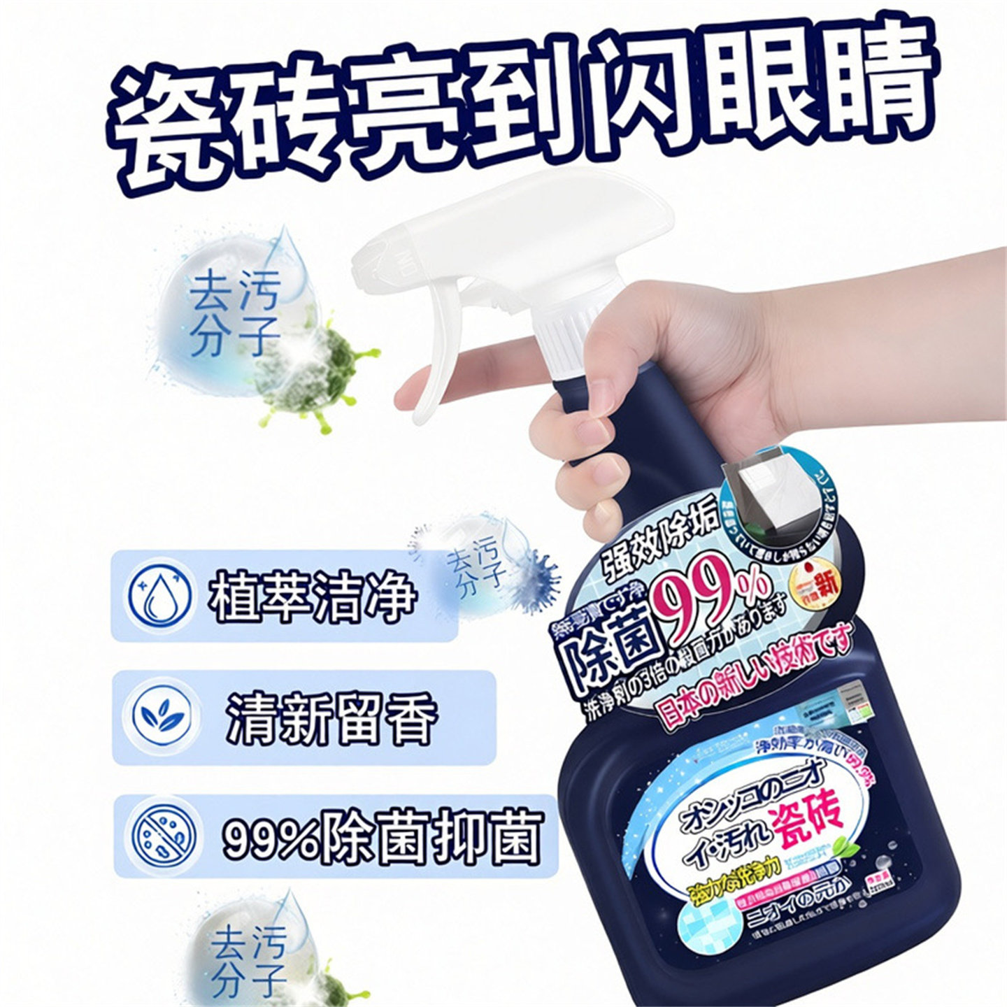 日本品牌瓷砖清洁剂强力去污垢地
