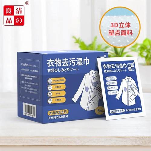 日本衣物去污渍湿巾神器免