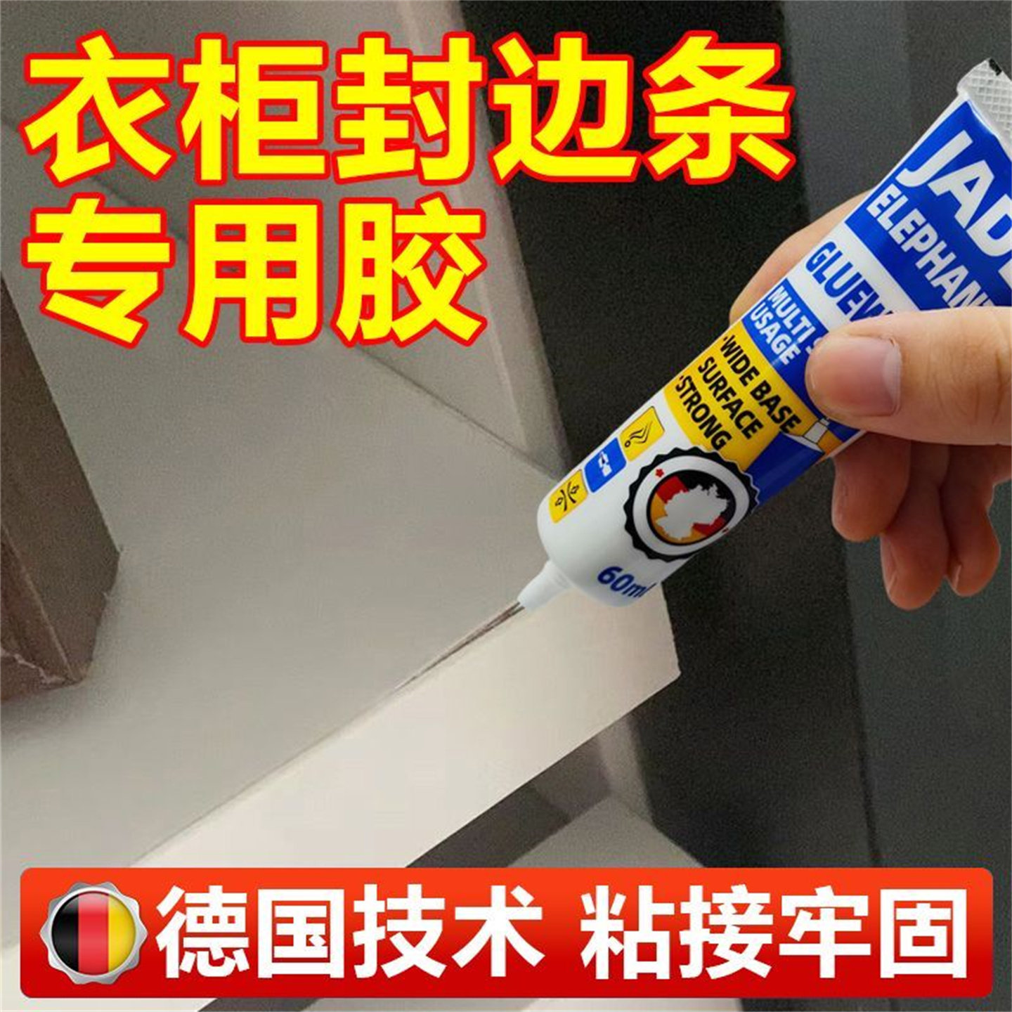 衣柜封边胶粘木材家具木柜子柜门