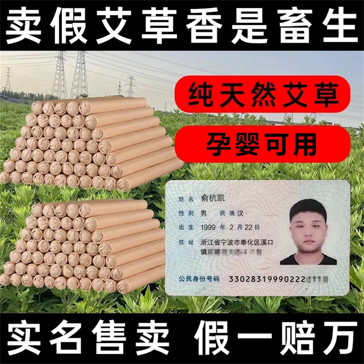 天然艾草蚊香棒家用驱蚊室内野