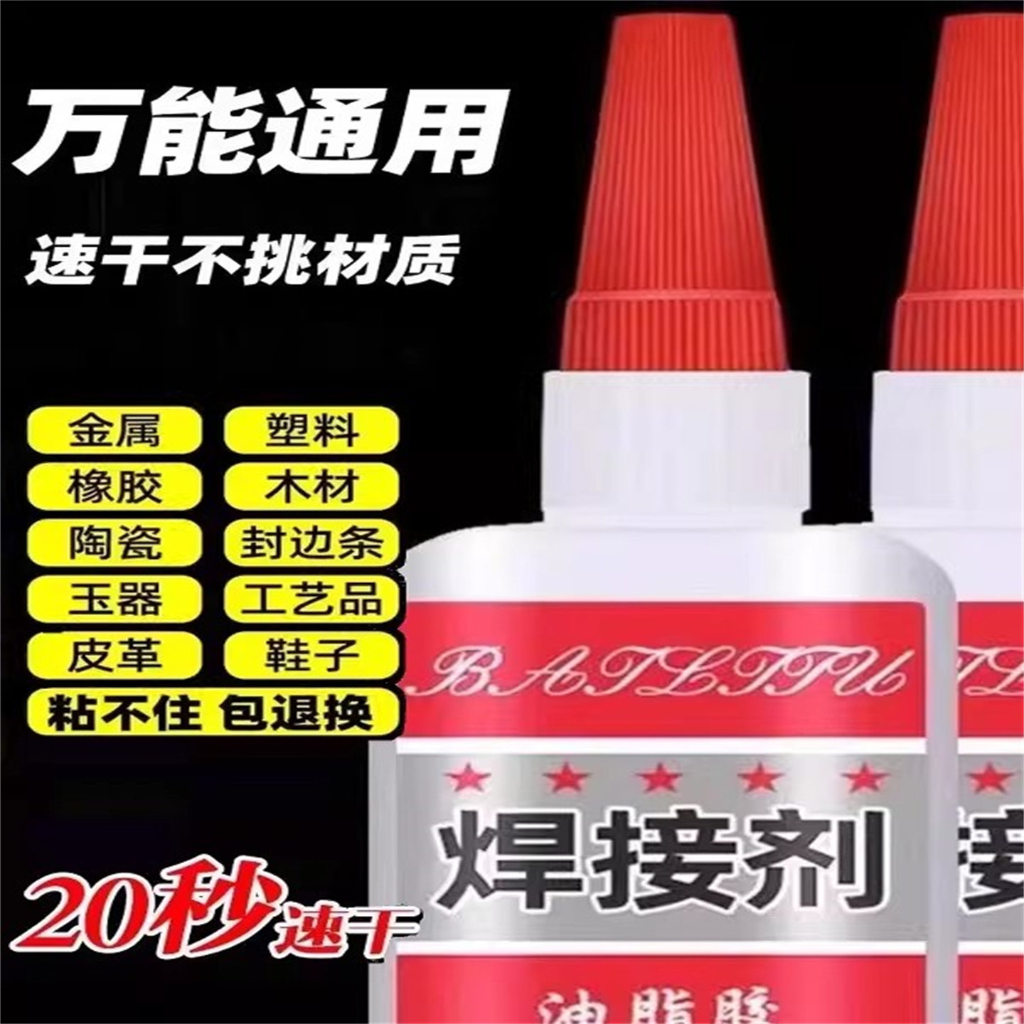 电焊强力胶水家用焊接剂强力胶补鞋专用抖音同款金属木材粘合剂
