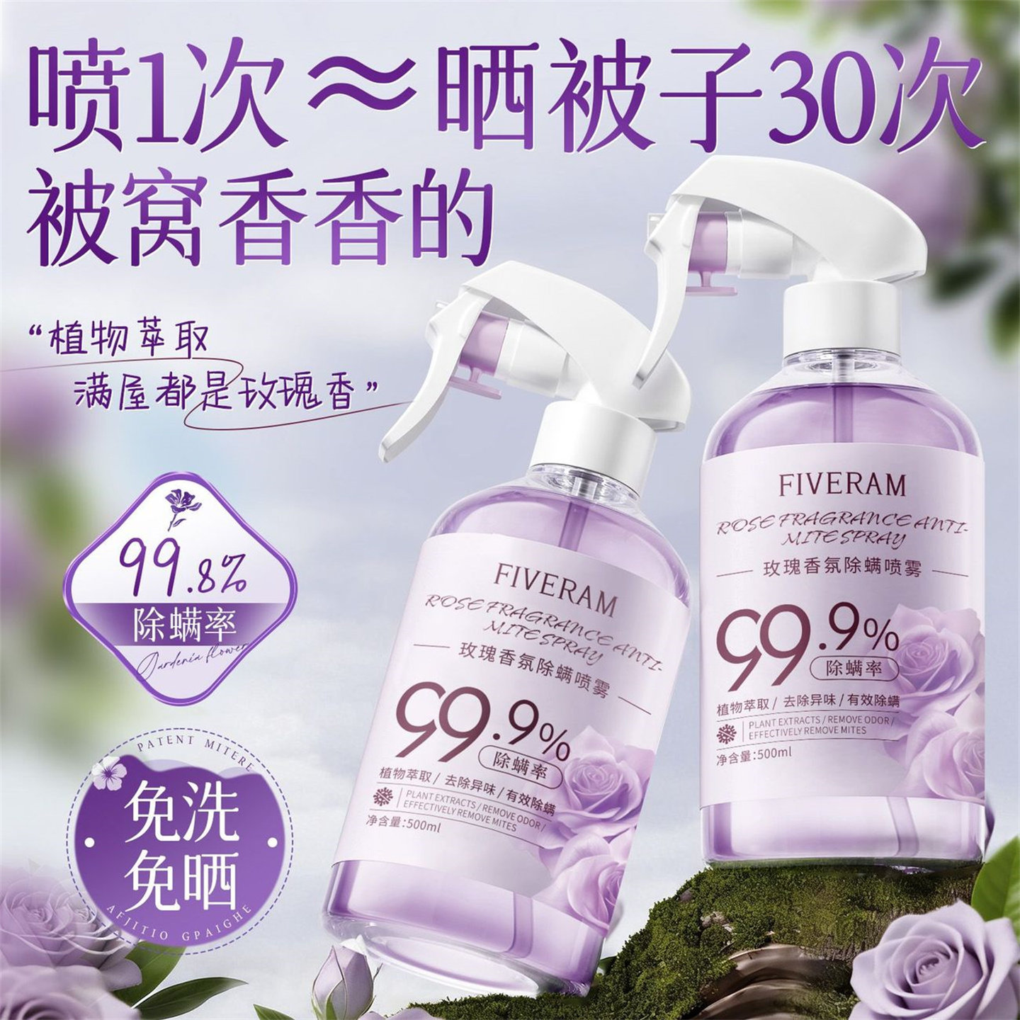 玫瑰香氛除螨喷雾宿舍家用床上免