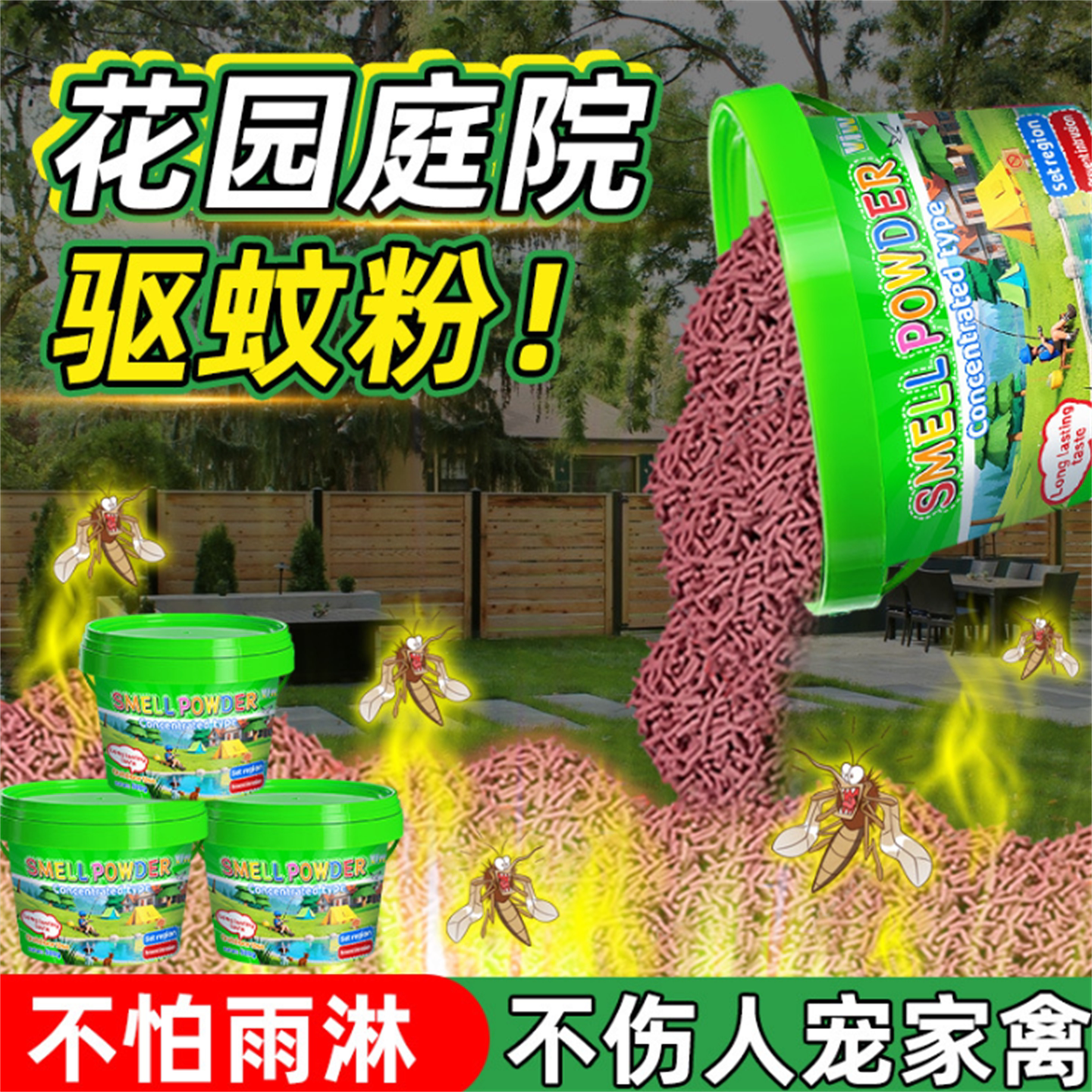 驱虫粉药户外露营野外防蚊虫神器