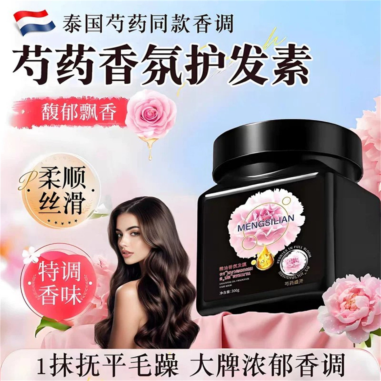 泰国芍药香氛精油发膜黑色盛放盛