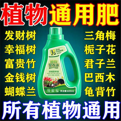 植物营养液通用型水土培枯