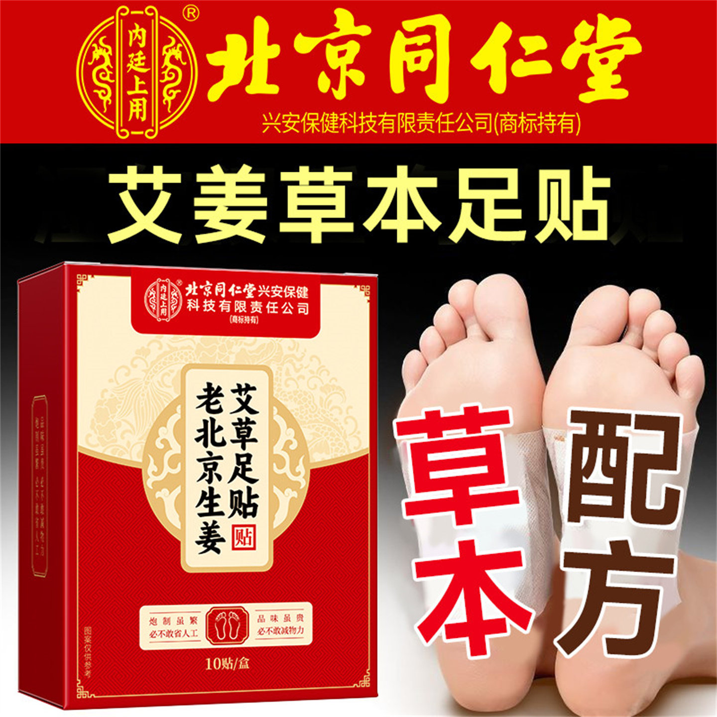 艾草足贴艾叶生姜脚底艾灸