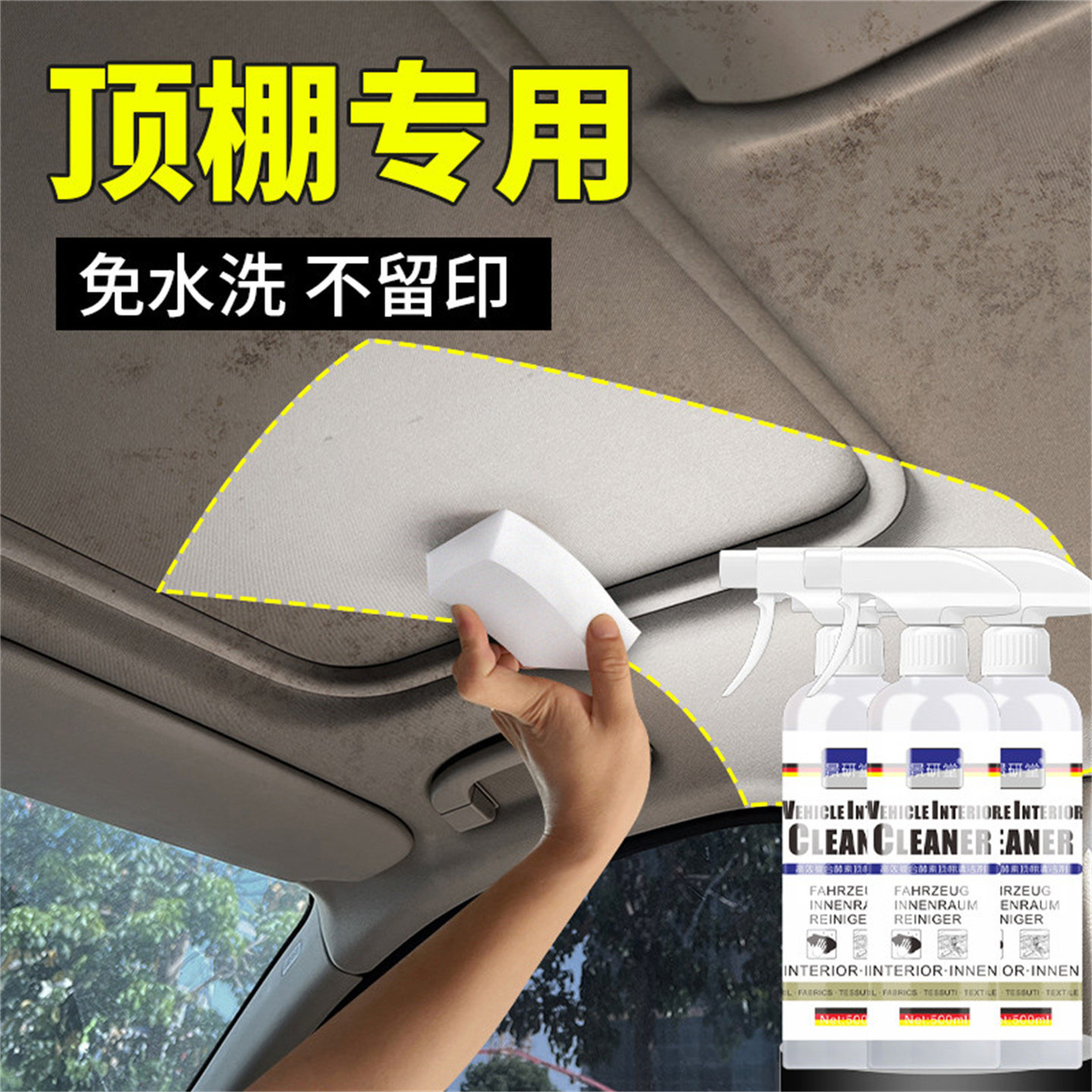 汽车顶棚清洗剂车顶内饰织物座椅