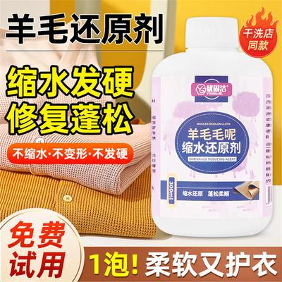 羊毛绒缩水蓬松修复剂还原