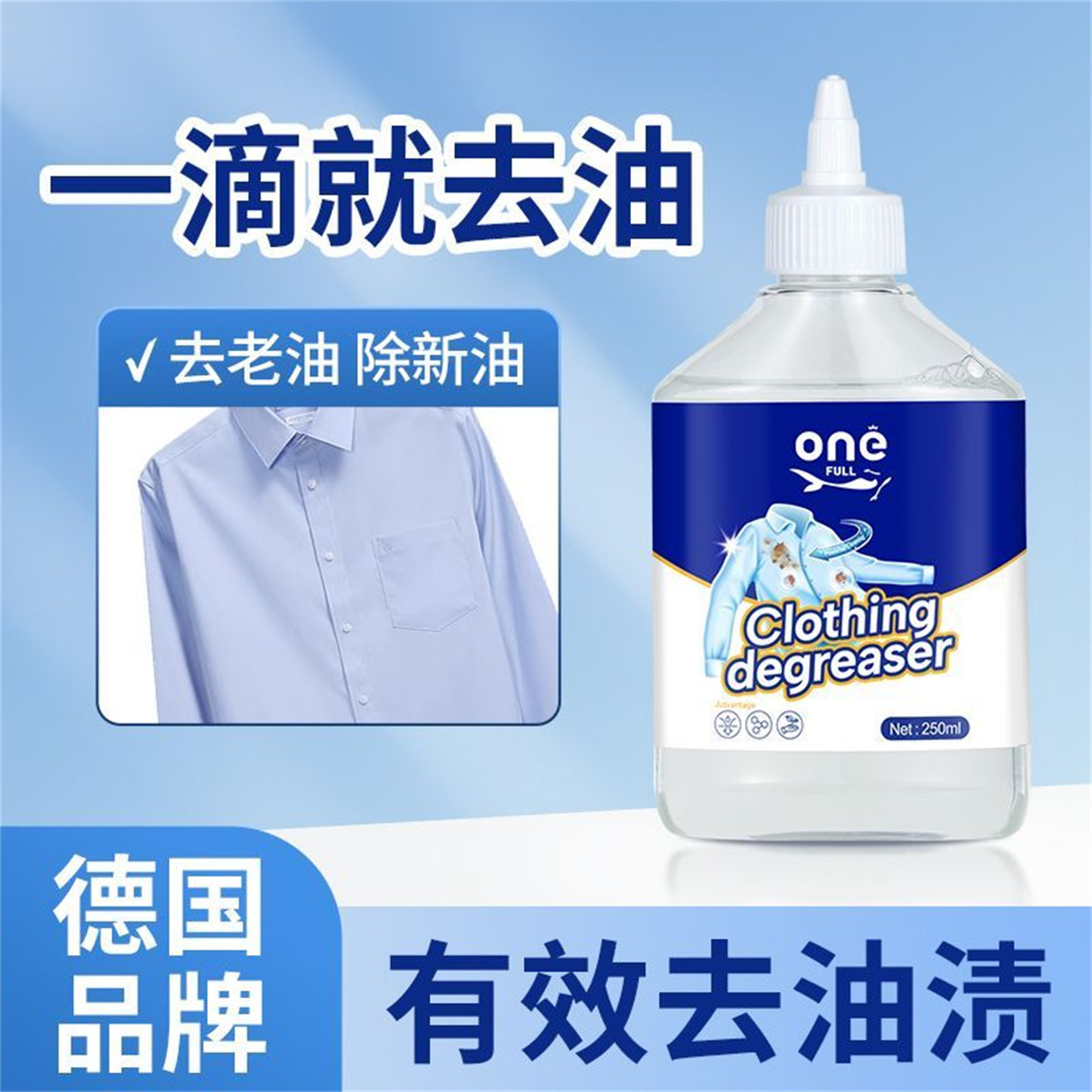 去油王强力去油渍衣服净白去污无