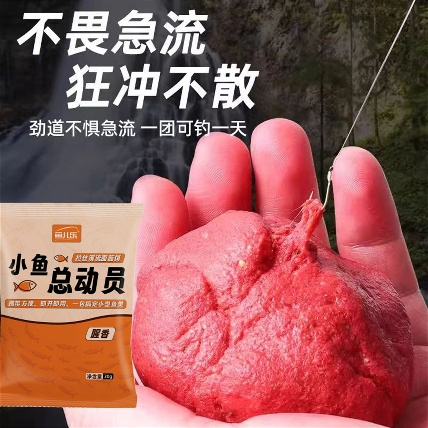 新手免洗拉丝溪流面筋钓鱼饵料马