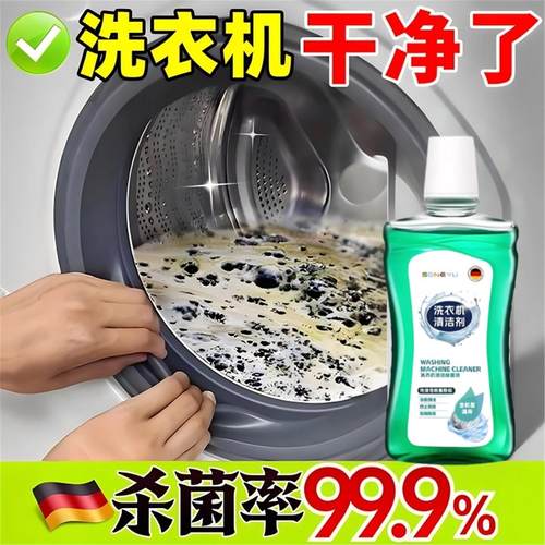 【洗衣机干净了】德国清洁
