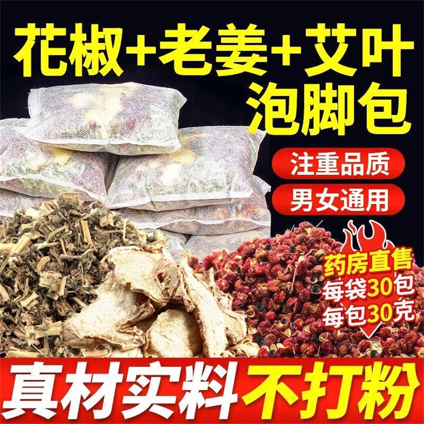 花椒艾叶老姜泡脚药包不打粉泡脚