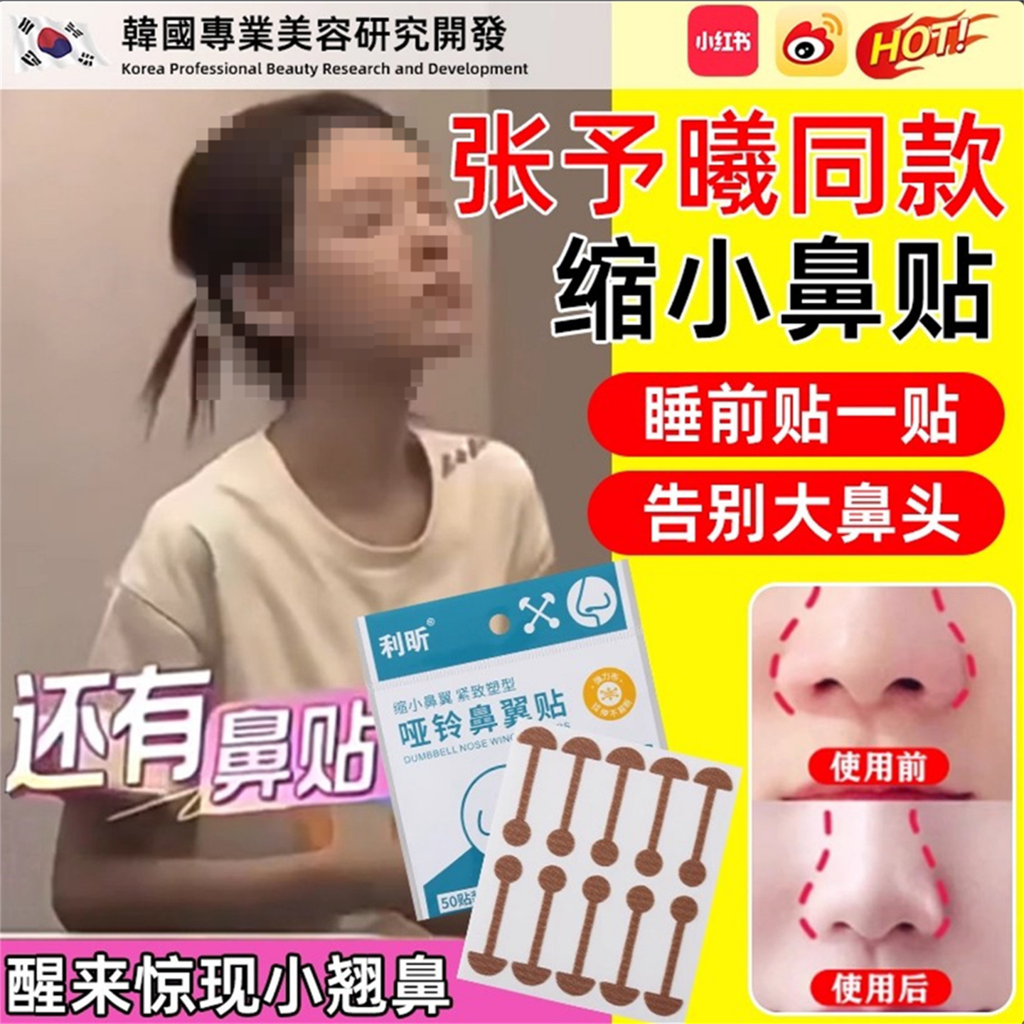 张予曦同款鼻贴小哑铃鼻翼缩小贴