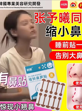 张予曦同款鼻贴小哑铃鼻翼缩小贴