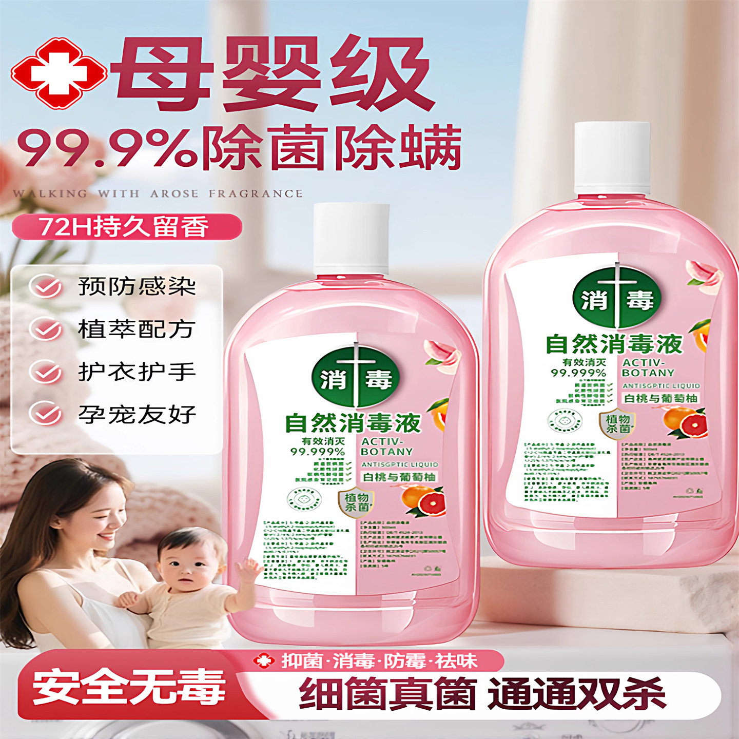衣物消毒除菌液洗衣服洗衣机专用