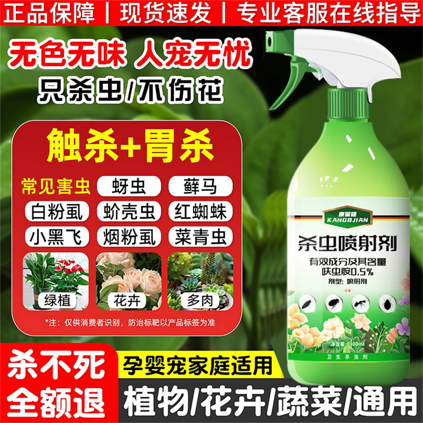 花卉植物杀虫剂通用绿植虫剂多