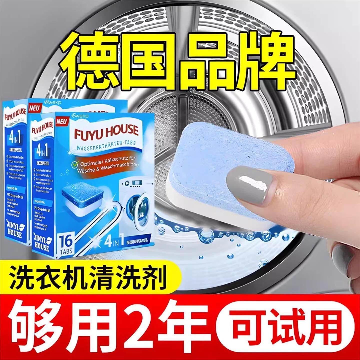 德国洗衣机槽清洗剂泡腾片去污渍神器滚筒专用强力除垢杀菌清洁片
