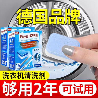 德国洗衣机槽清洗剂泡腾片去污渍
