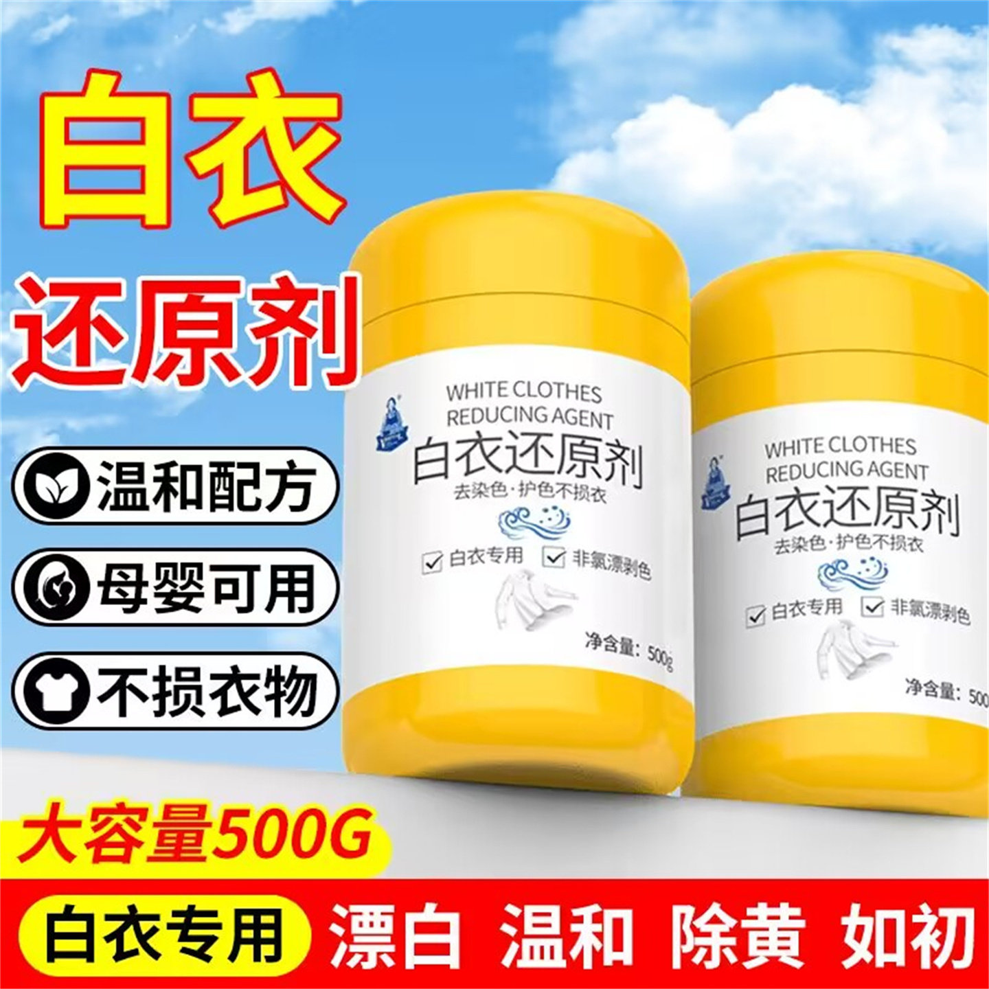 白衣还原剂白色衣服去染色串色漂