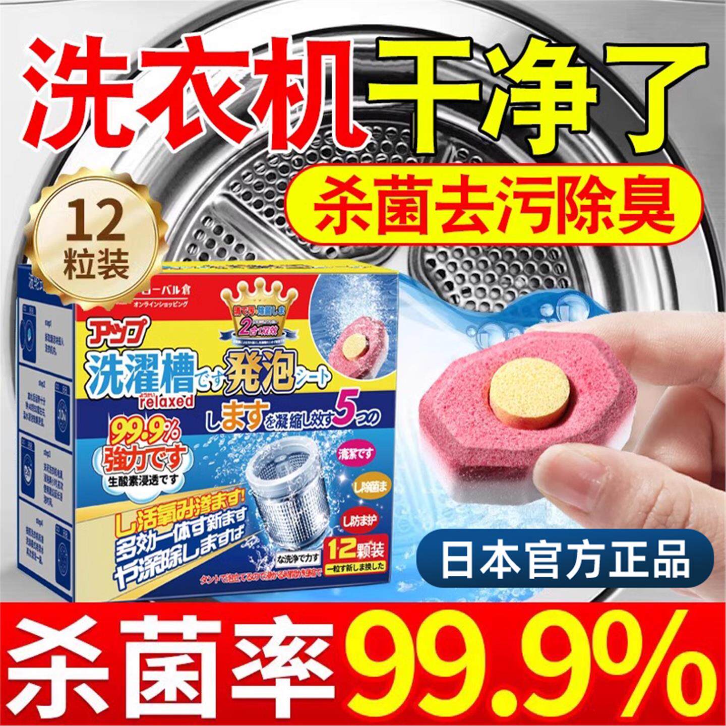 日本洗衣机清洗剂发泡锭清洁剂强力除垢杀菌滚筒专用污渍神器