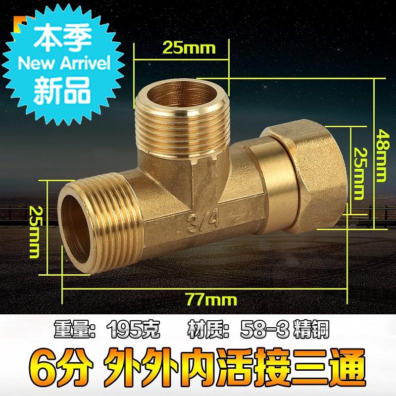 活接三通水管接头外丝内丝弯u头管件铜配件带活T动螺帽全铜加。