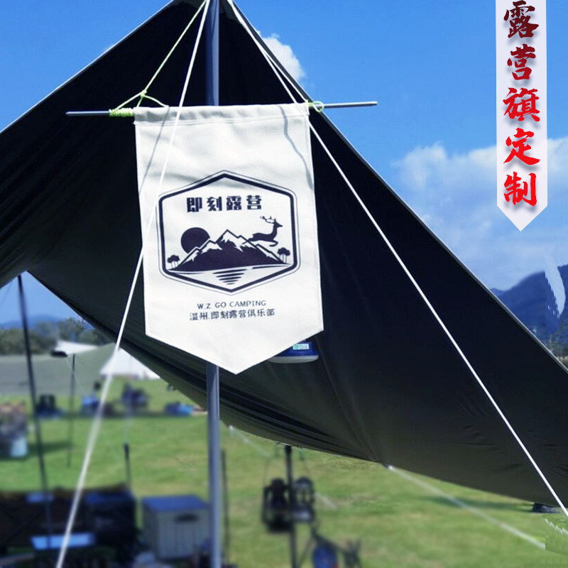极速户外露营旗盾旗营地大旗氛围旗野营帐篷旗帜野炊派对装饰旗帜