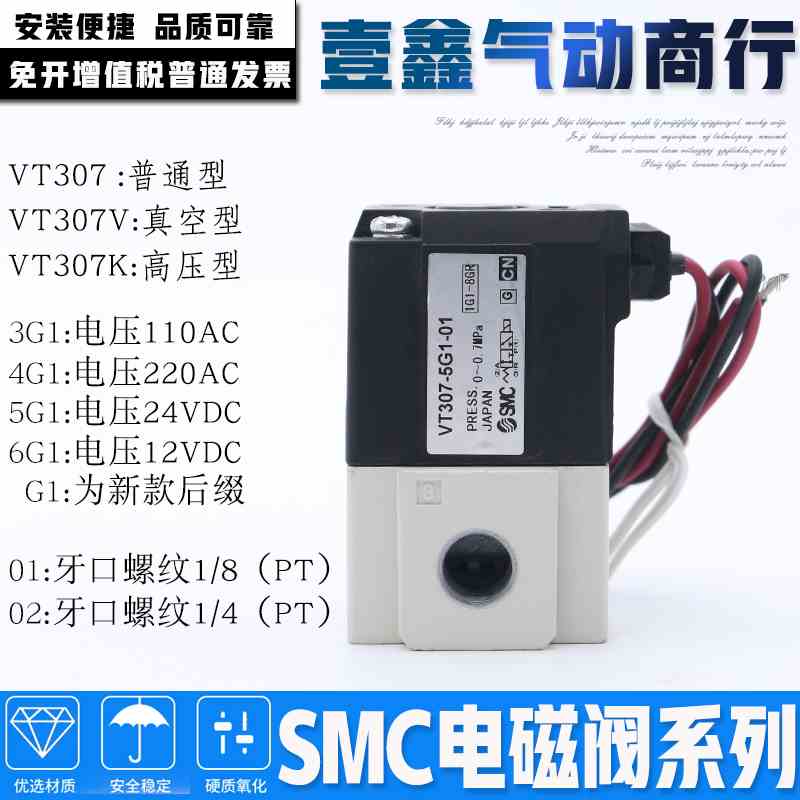 真空电磁阀气动阀VT307K-V-E-3G-4G-5G-6G1-01-02 VT307-5G1-02