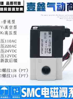 真空电磁阀气动阀VT307K-V-E-3G-4G-5G-6G1-01-02 VT307-5G1-02