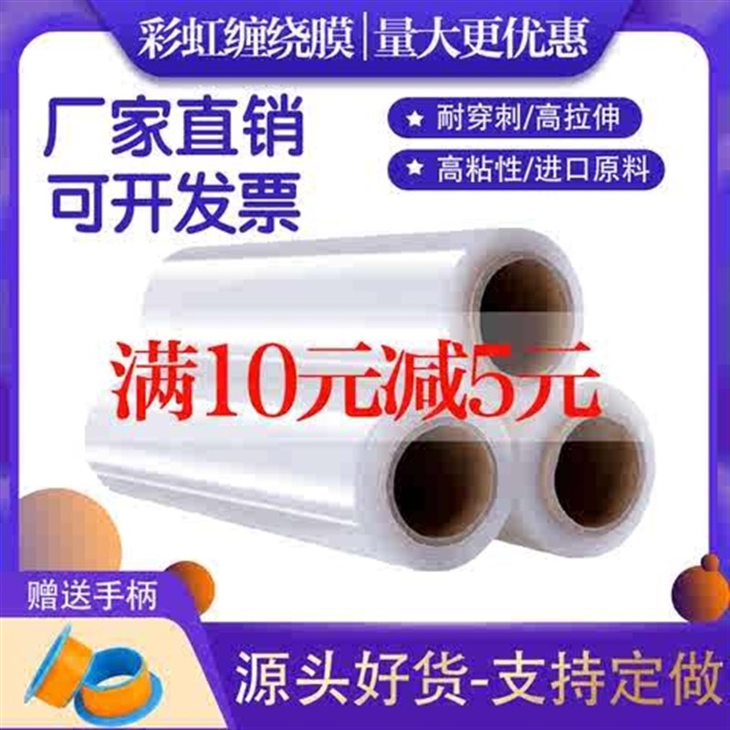宽50cm缠绕膜打包膜包装膜pe大卷工业用商用保鲜膜保护薄膜拉伸膜
