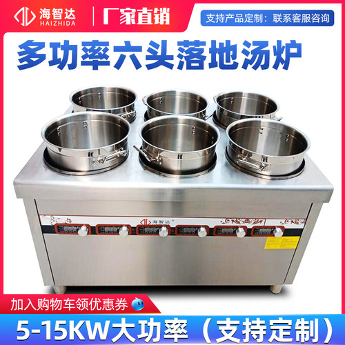 海智达商用电磁炉5000w带汤通平面煲汤炉5-15kw可定制大功率汤炉