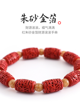天悦名坊天然红朱砂手串金箔男女情侣大小款珠本命年手链
