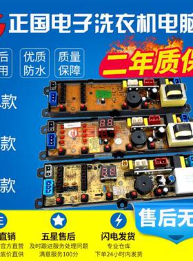 韩电全自动洗衣机主机板XQB72-D1258M XQB80-D1558M XQB72-1558L