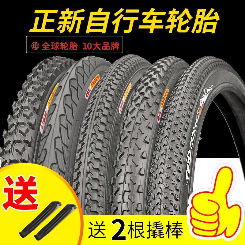 正新轮胎14/16/18/20/22/24/26x1.5/1.75/2.125寸自行车胎内外胎