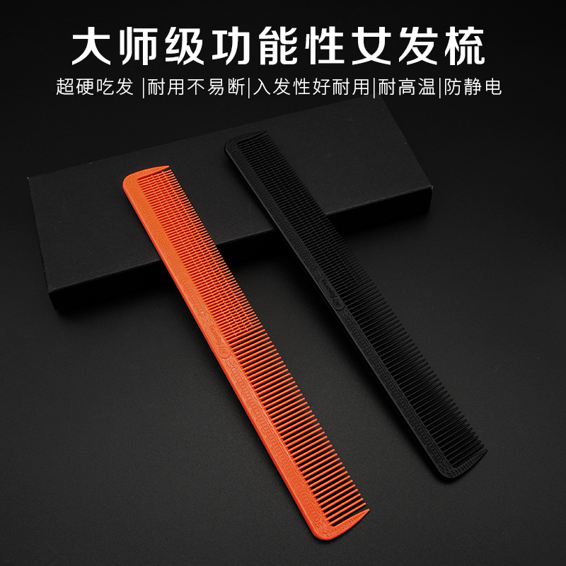 理发梳子发型师专用阻钉双用梳长发易吃发理发剪发挑发梳子专业