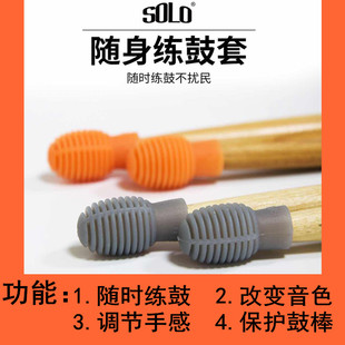 厂家SOLO随身练鼓套静音鼓棒头 5A7A矽胶鼓棒保护套静音垫鼓槌静