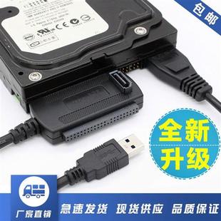 易驱线ide转usb2.0适配转换器SATA外接PATA转USB转换器硬碟读取器
