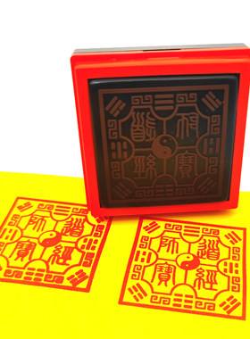 好货道经师宝印八卦小篆体经师宝印自动出油光敏印章定制