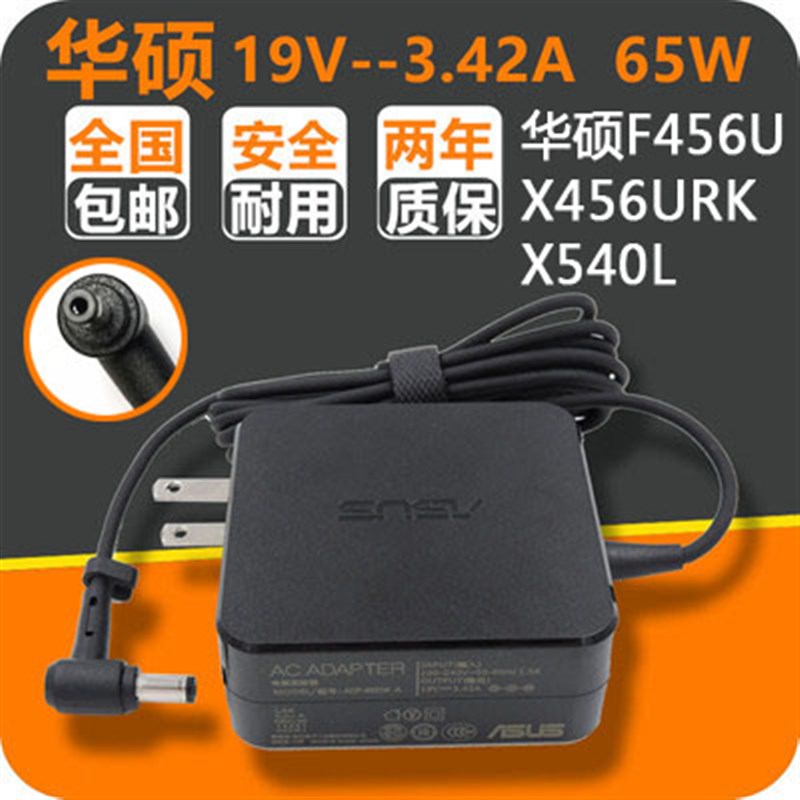 原装华硕X456URK F456U X540L笔记本电源适配器19V 3.42A充电器线