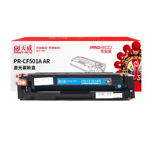 天威CF501A硒鼓202A适用惠普HP M254青硒鼓 M254M280M281印表机HP