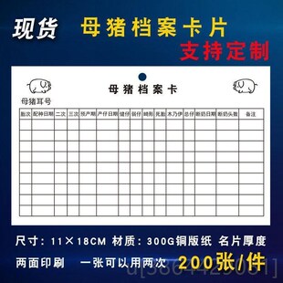 极速养殖场记录本母猪档案卡分娩管理卡种猪登记吊卡猪仔跟踪卡片